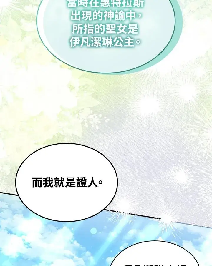《完结后的伊万杰琳》第67话图26