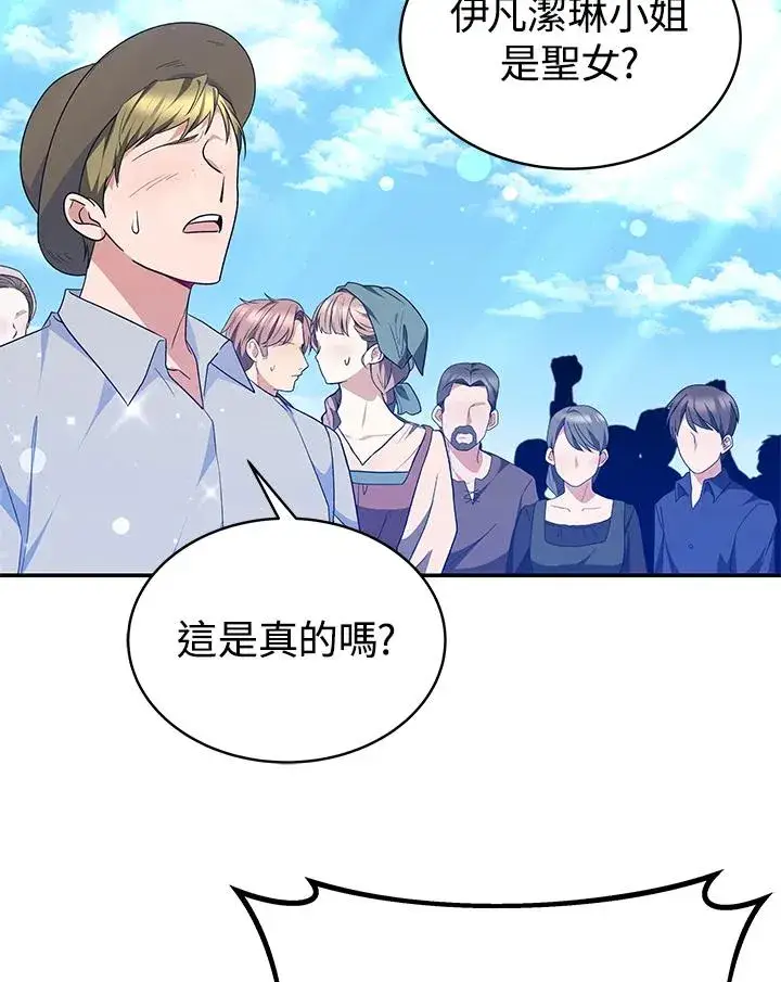 《完结后的伊万杰琳》第67话图27