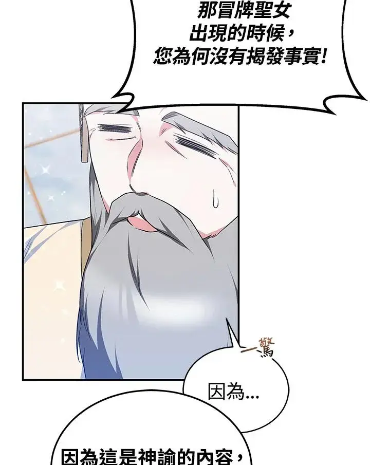 《完结后的伊万杰琳》第67话图28