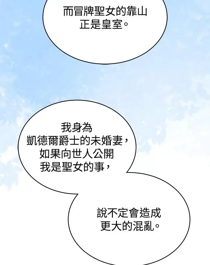《完结后的伊万杰琳》第67话图30