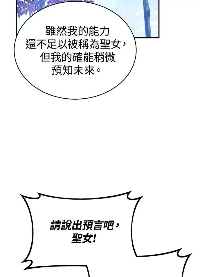 《完结后的伊万杰琳》第67话图34