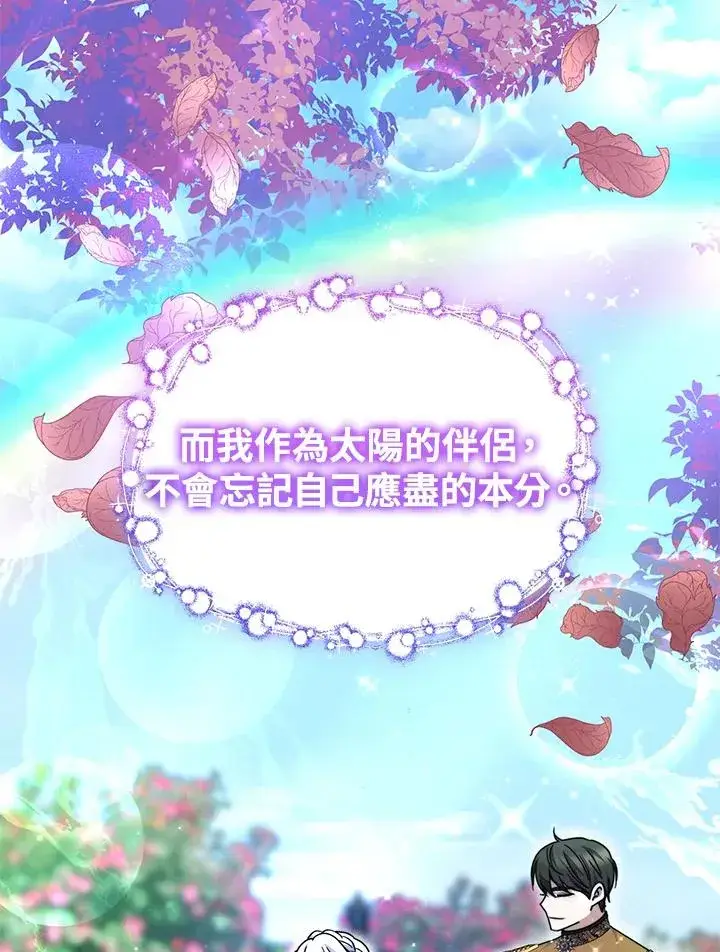 《完结后的伊万杰琳》第67话图39