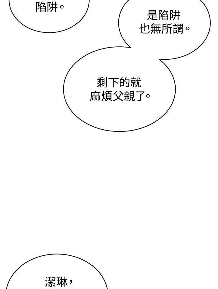 《完结后的伊万杰琳》第67话图52