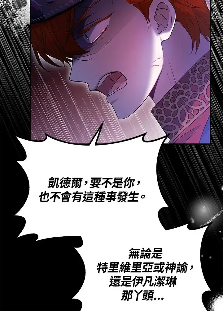 《完结后的伊万杰琳》第67话图78