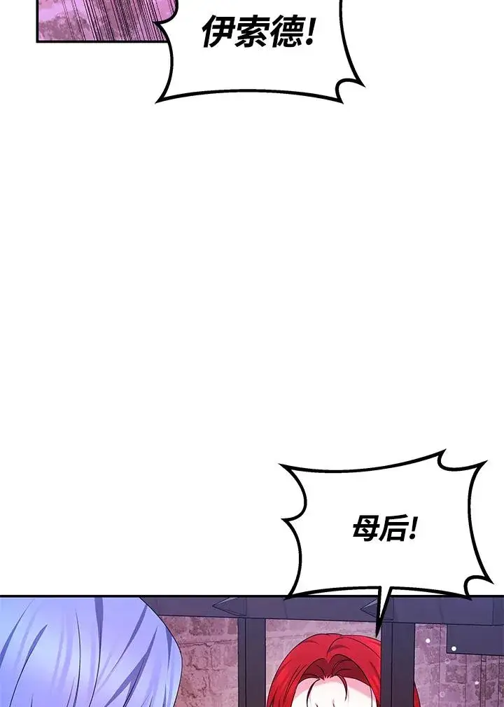 《完结后的伊万杰琳》第67话图88