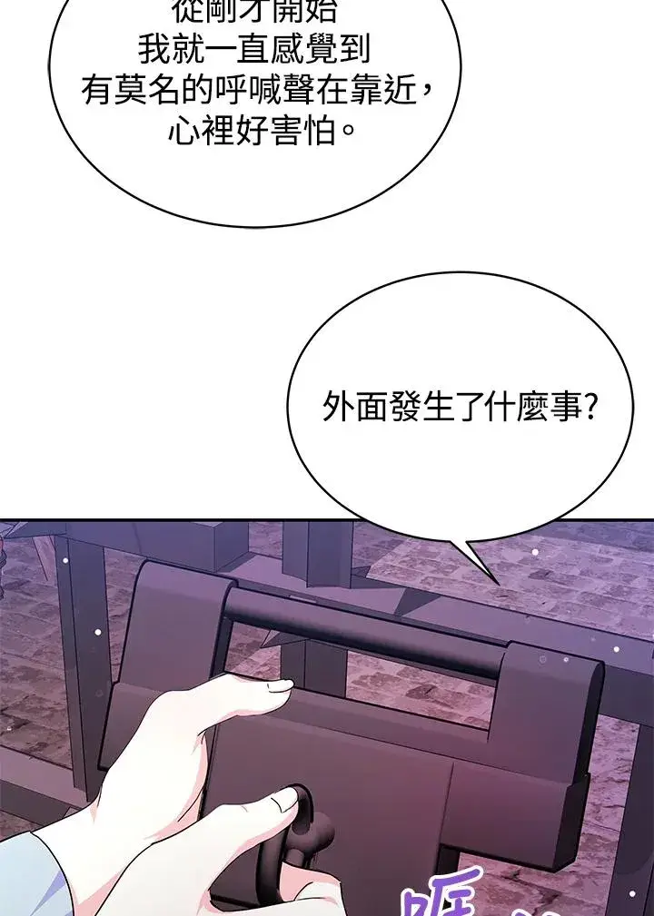 《完结后的伊万杰琳》第67话图91