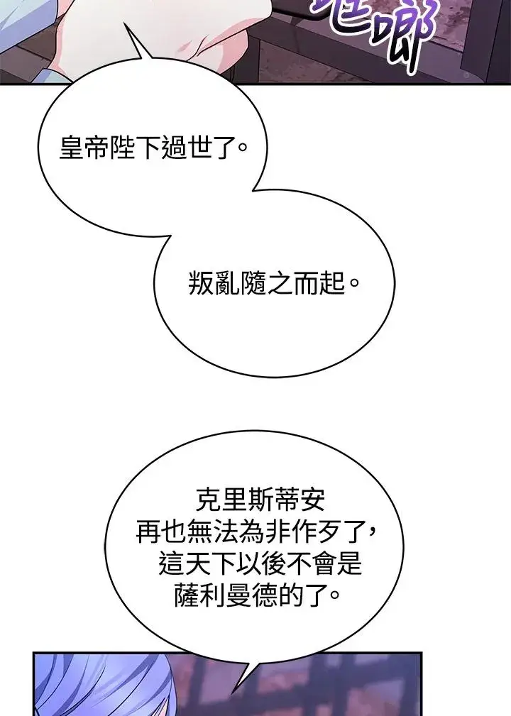 《完结后的伊万杰琳》第67话图92