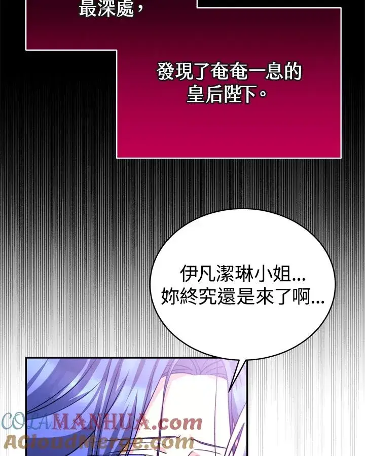 漫画《完结后的伊万杰琳》第68话第16张图
