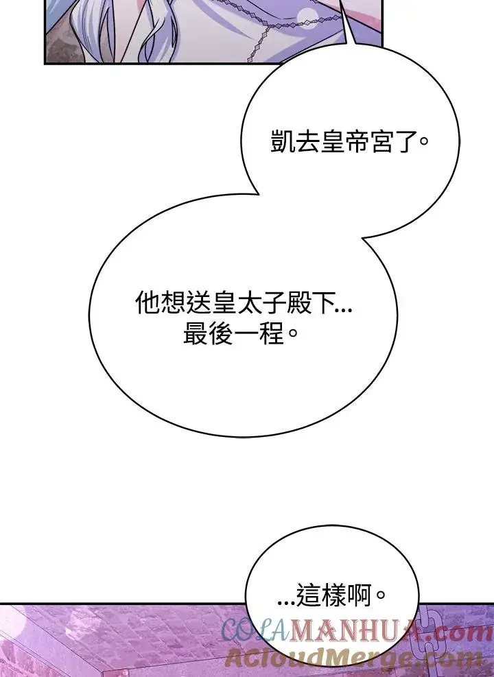 漫画《完结后的伊万杰琳》第68话第19张图