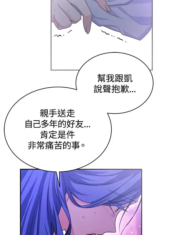 漫画《完结后的伊万杰琳》第68话第21张图