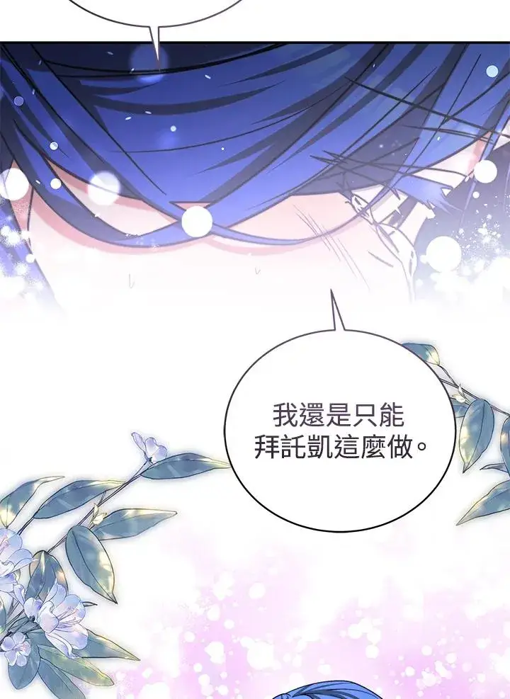 漫画《完结后的伊万杰琳》第68话第23张图