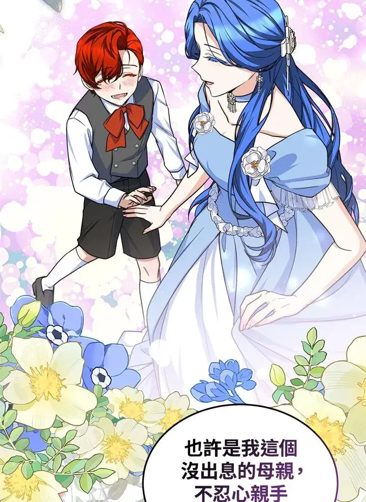 漫画《完结后的伊万杰琳》第68话第24张图