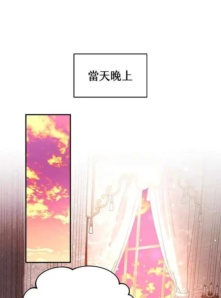 漫画《完结后的伊万杰琳》第68话第42张图
