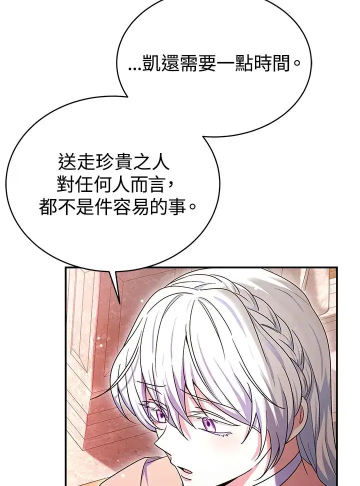 漫画《完结后的伊万杰琳》第68话第44张图