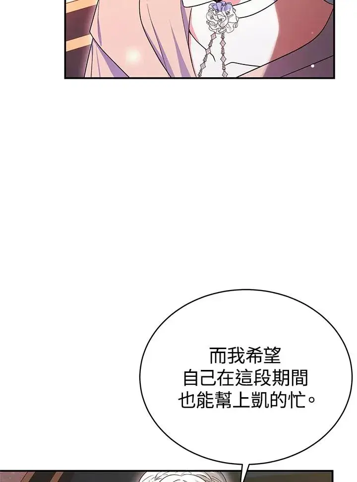 漫画《完结后的伊万杰琳》第68话第45张图