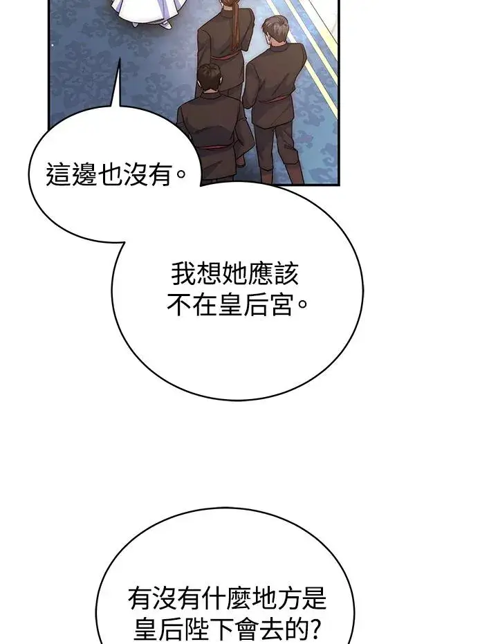 漫画《完结后的伊万杰琳》第68话第5张图