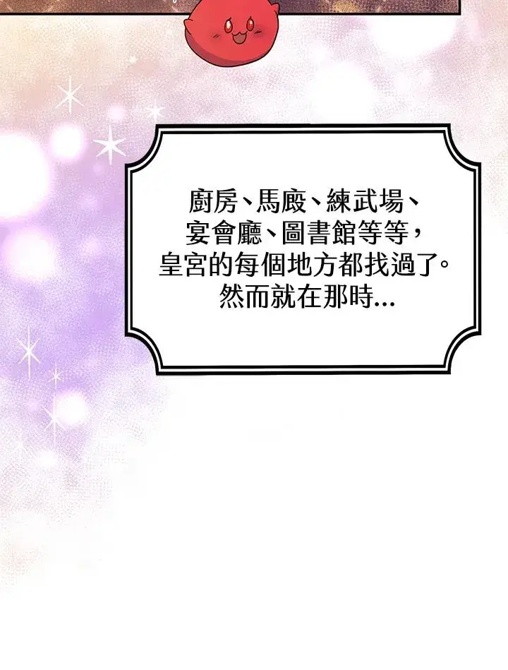 漫画《完结后的伊万杰琳》第68话第57张图