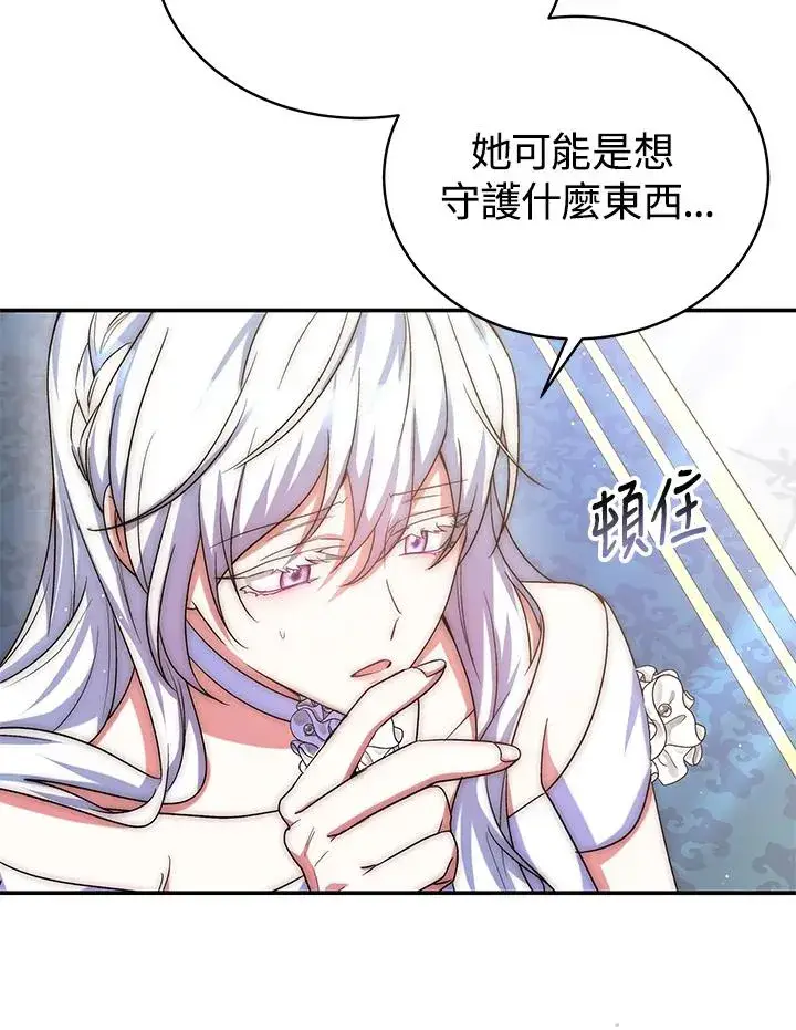漫画《完结后的伊万杰琳》第68话第6张图