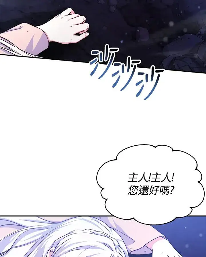漫画《完结后的伊万杰琳》第68话第71张图