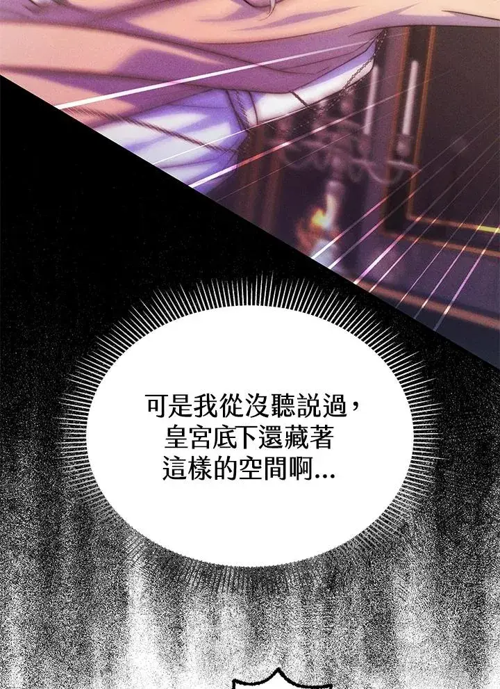 漫画《完结后的伊万杰琳》第68话第75张图