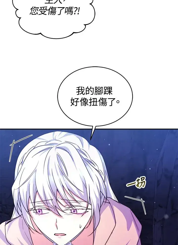 漫画《完结后的伊万杰琳》第68话第77张图