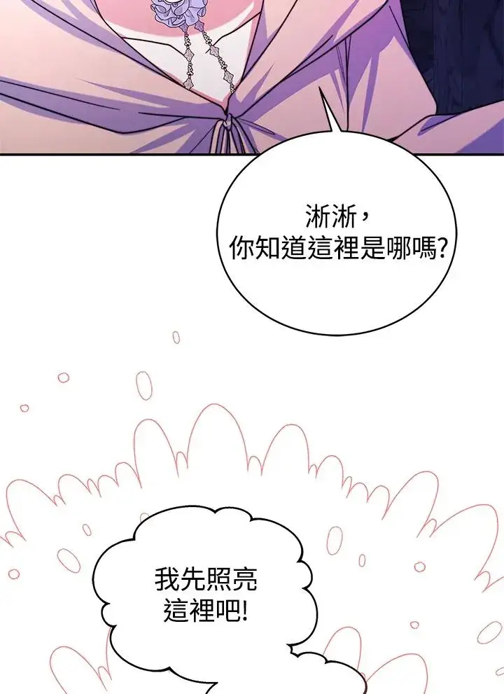 漫画《完结后的伊万杰琳》第68话第78张图