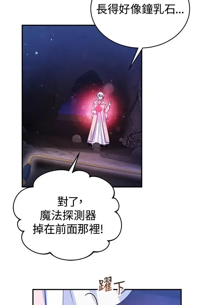 漫画《完结后的伊万杰琳》第68话第86张图