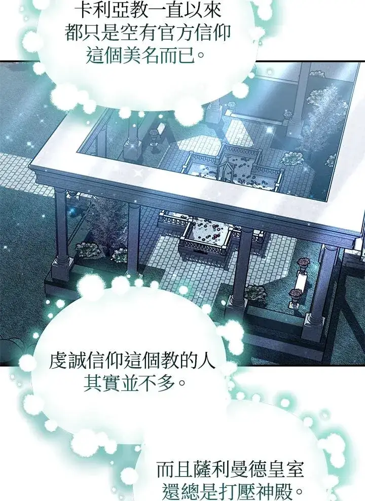 《完结后的伊万杰琳》第69话图108