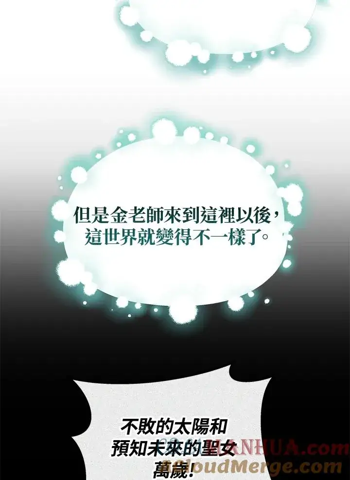 《完结后的伊万杰琳》第69话图109