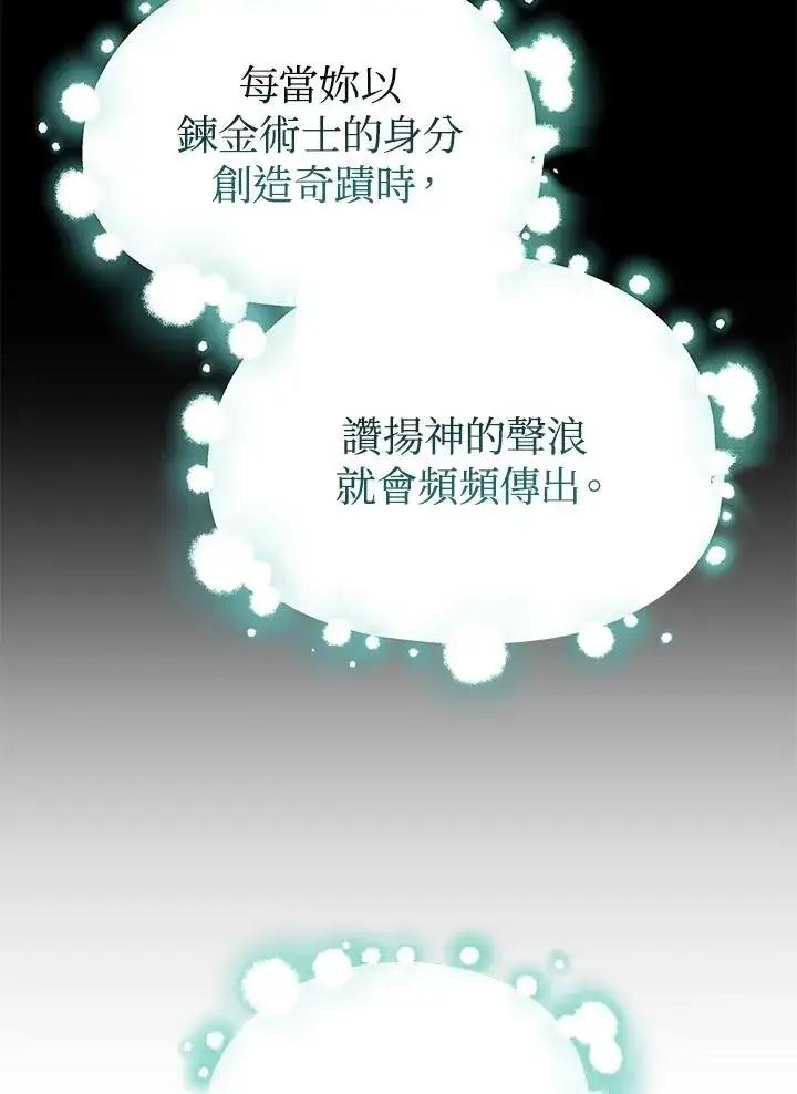《完结后的伊万杰琳》第69话图111