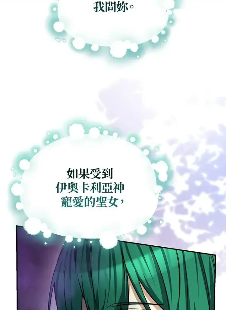 《完结后的伊万杰琳》第69话图112
