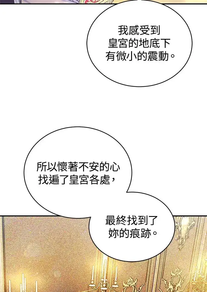《完结后的伊万杰琳》第69话图12