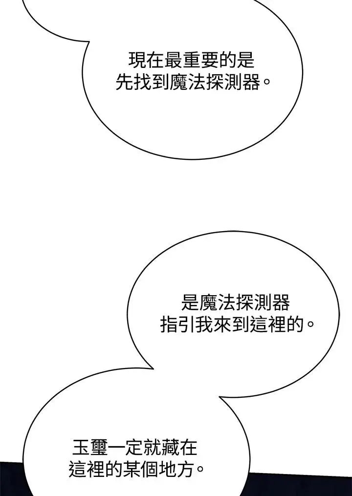 《完结后的伊万杰琳》第69话图16