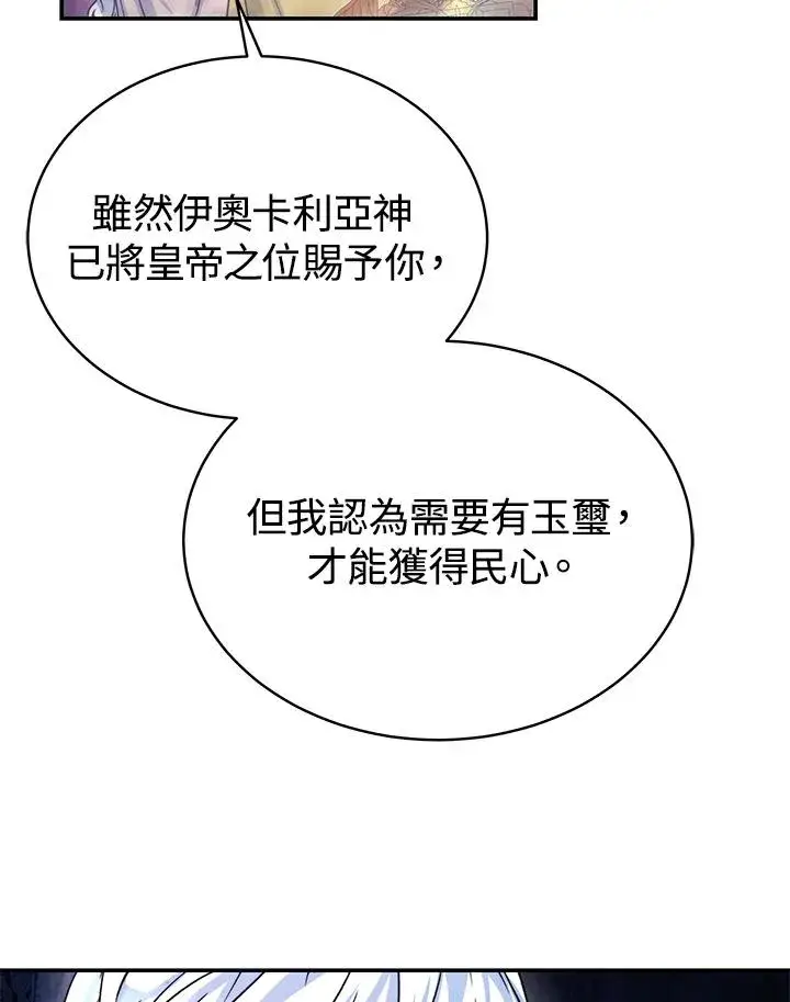 《完结后的伊万杰琳》第69话图20