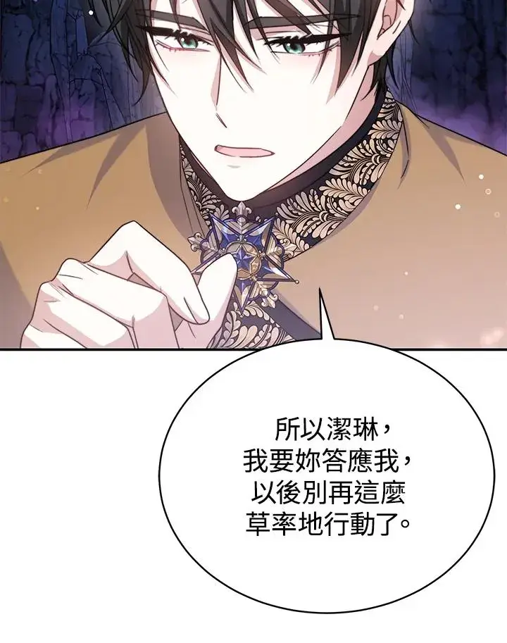《完结后的伊万杰琳》第69话图24