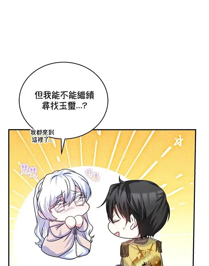 《完结后的伊万杰琳》第69话图27