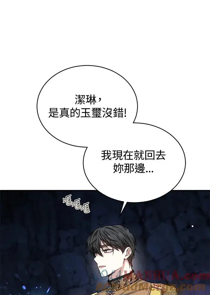 《完结后的伊万杰琳》第69话图45