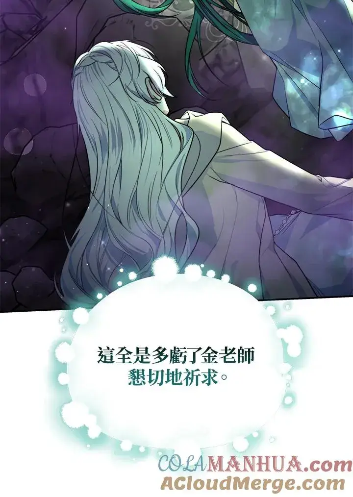 《完结后的伊万杰琳》第69话图81