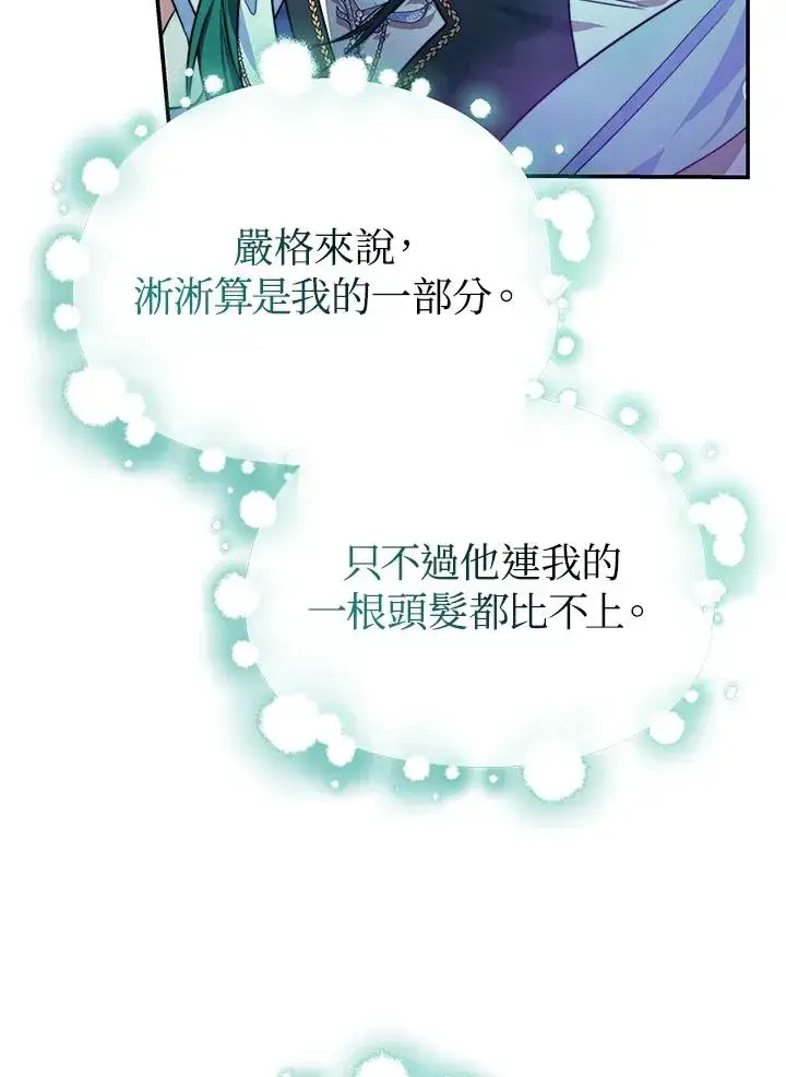 《完结后的伊万杰琳》第69话图84