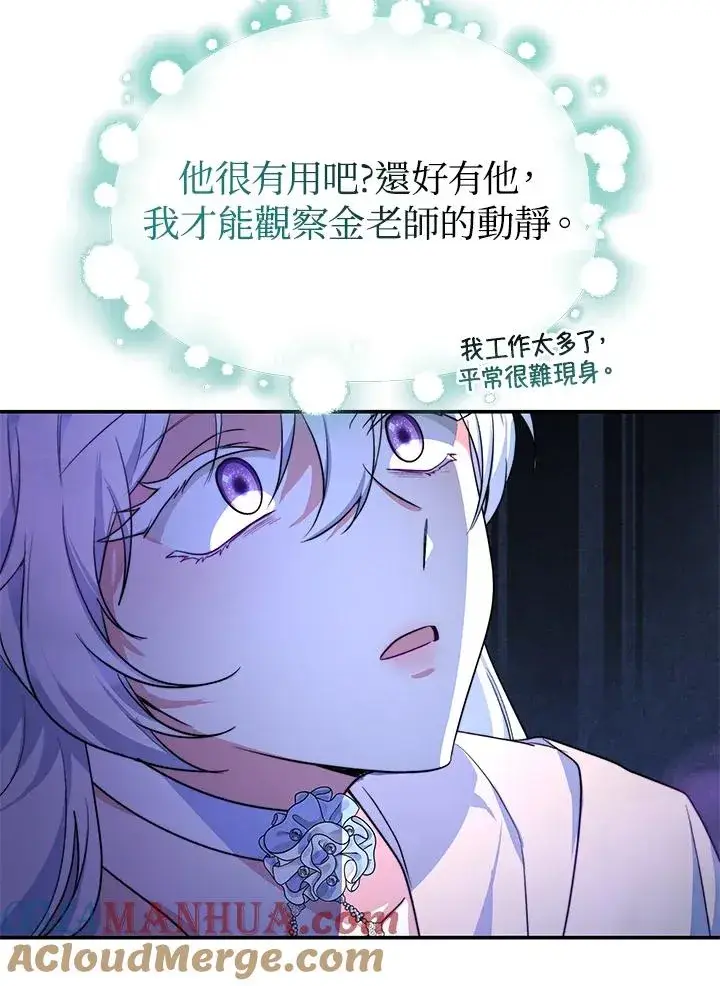 《完结后的伊万杰琳》第69话图85