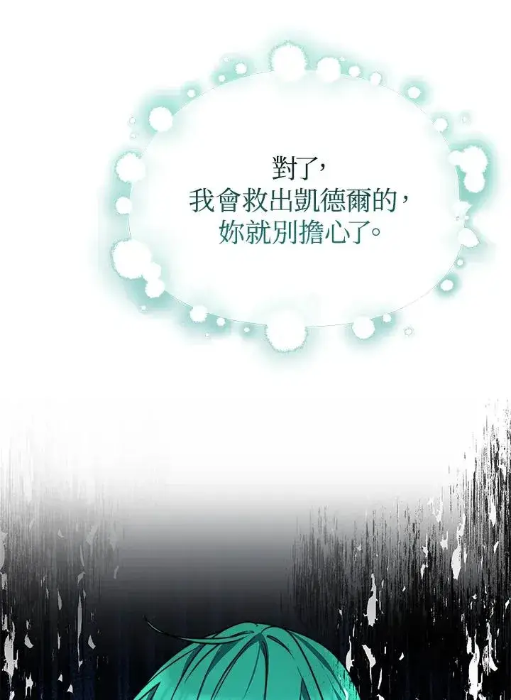《完结后的伊万杰琳》第69话图86