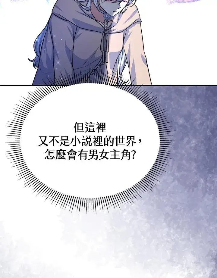《完结后的伊万杰琳》第69话图90