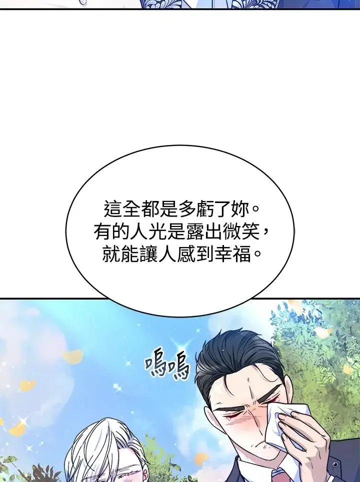 《完结后的伊万杰琳》第70话(最终章)图100