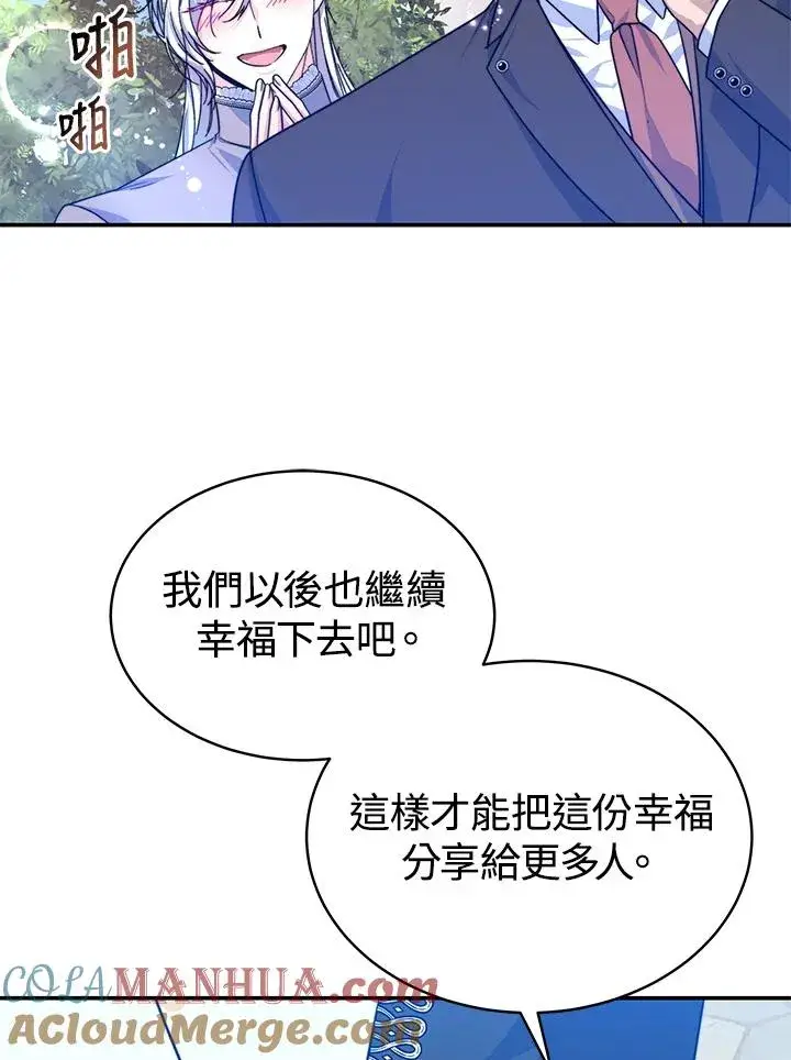 《完结后的伊万杰琳》第70话(最终章)图101