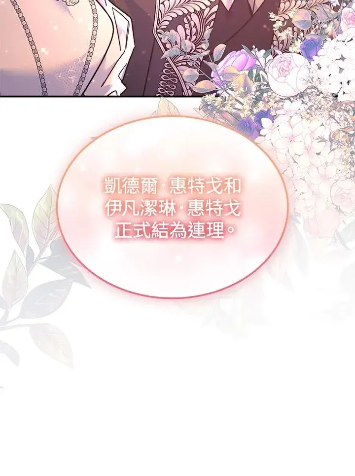 《完结后的伊万杰琳》第70话(最终章)图104