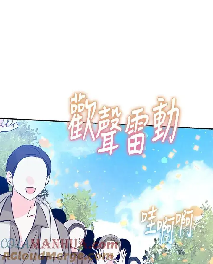 《完结后的伊万杰琳》第70话(最终章)图105