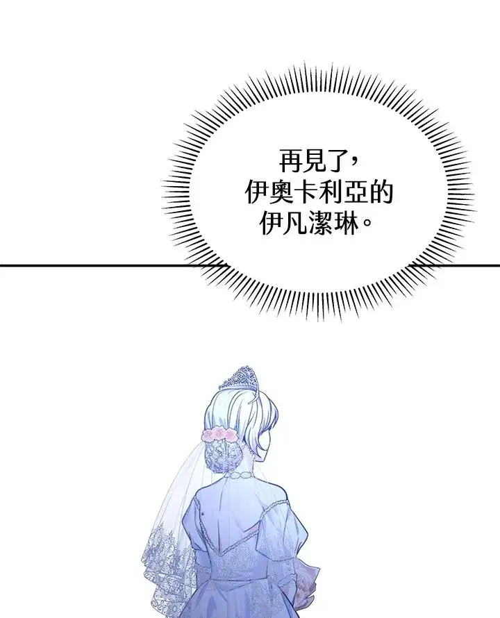 《完结后的伊万杰琳》第70话(最终章)图110