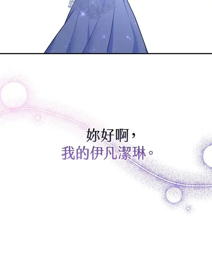 《完结后的伊万杰琳》第70话(最终章)图111