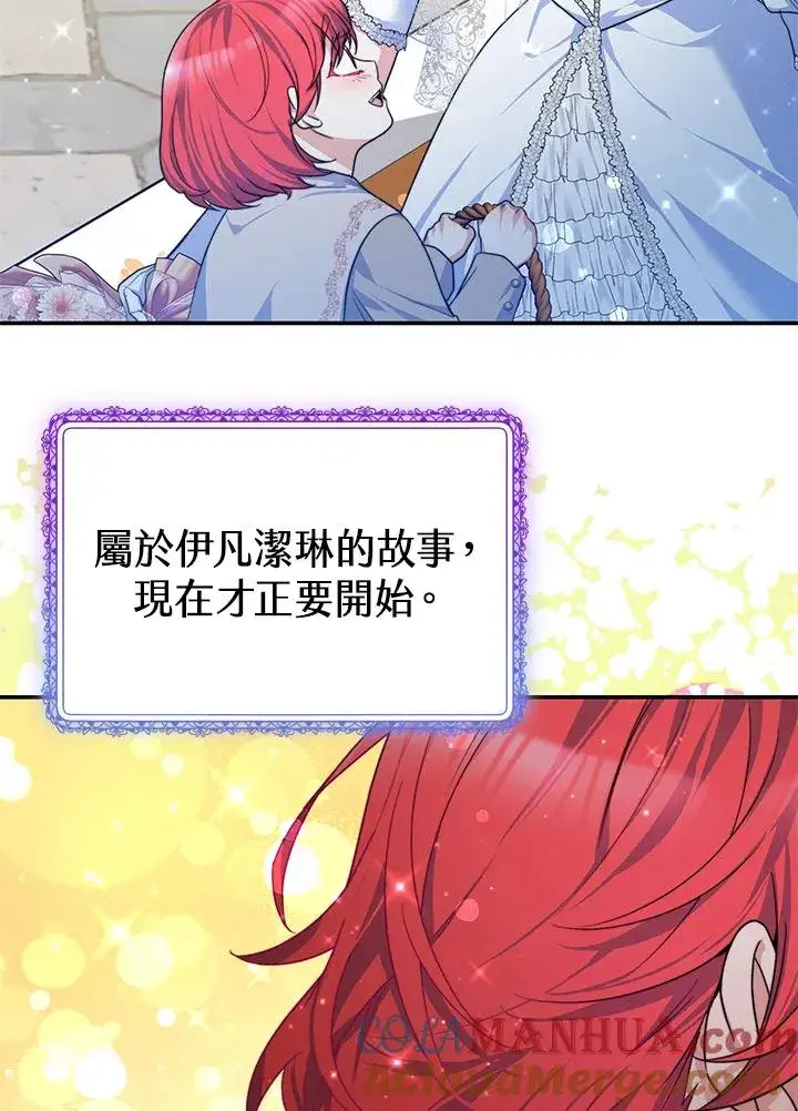 《完结后的伊万杰琳》第70话(最终章)图113