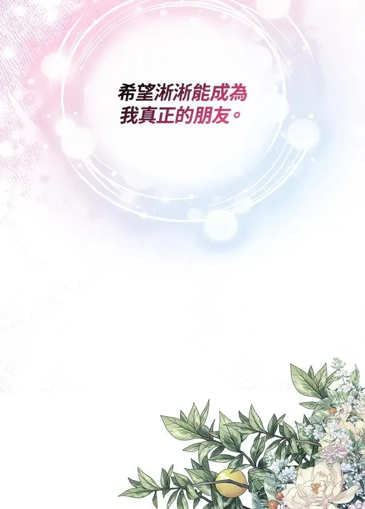 《完结后的伊万杰琳》第70话(最终章)图116